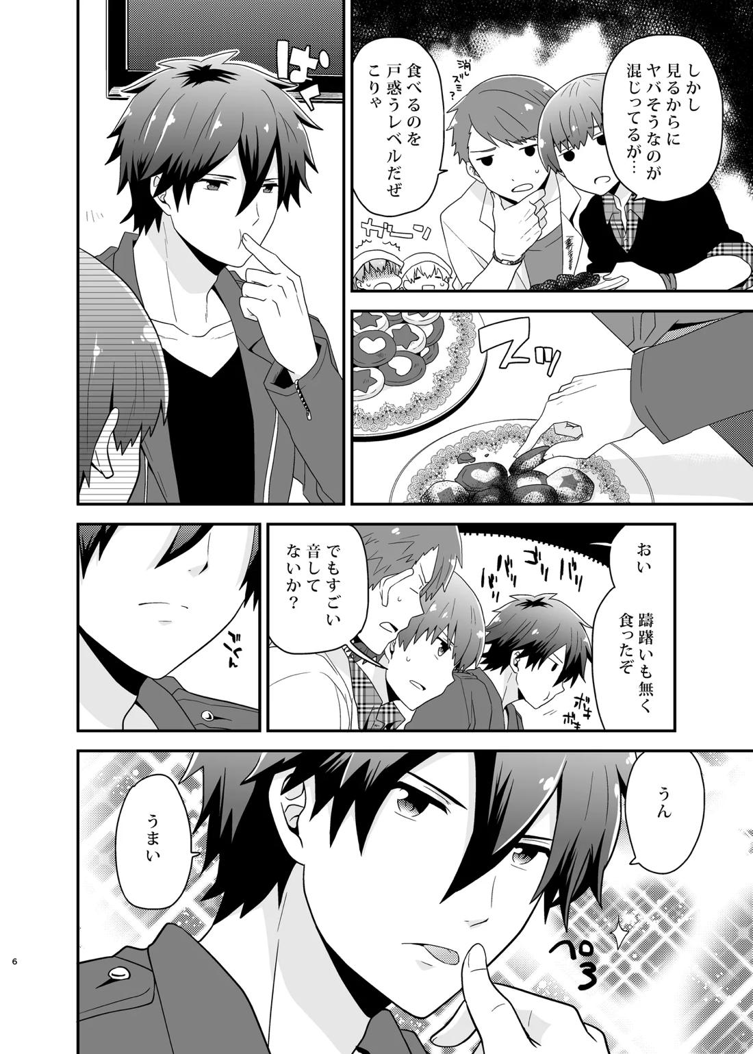 LOVE POTION 5ページ