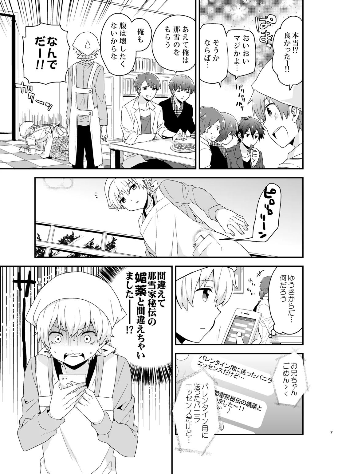 LOVE POTION 6ページ