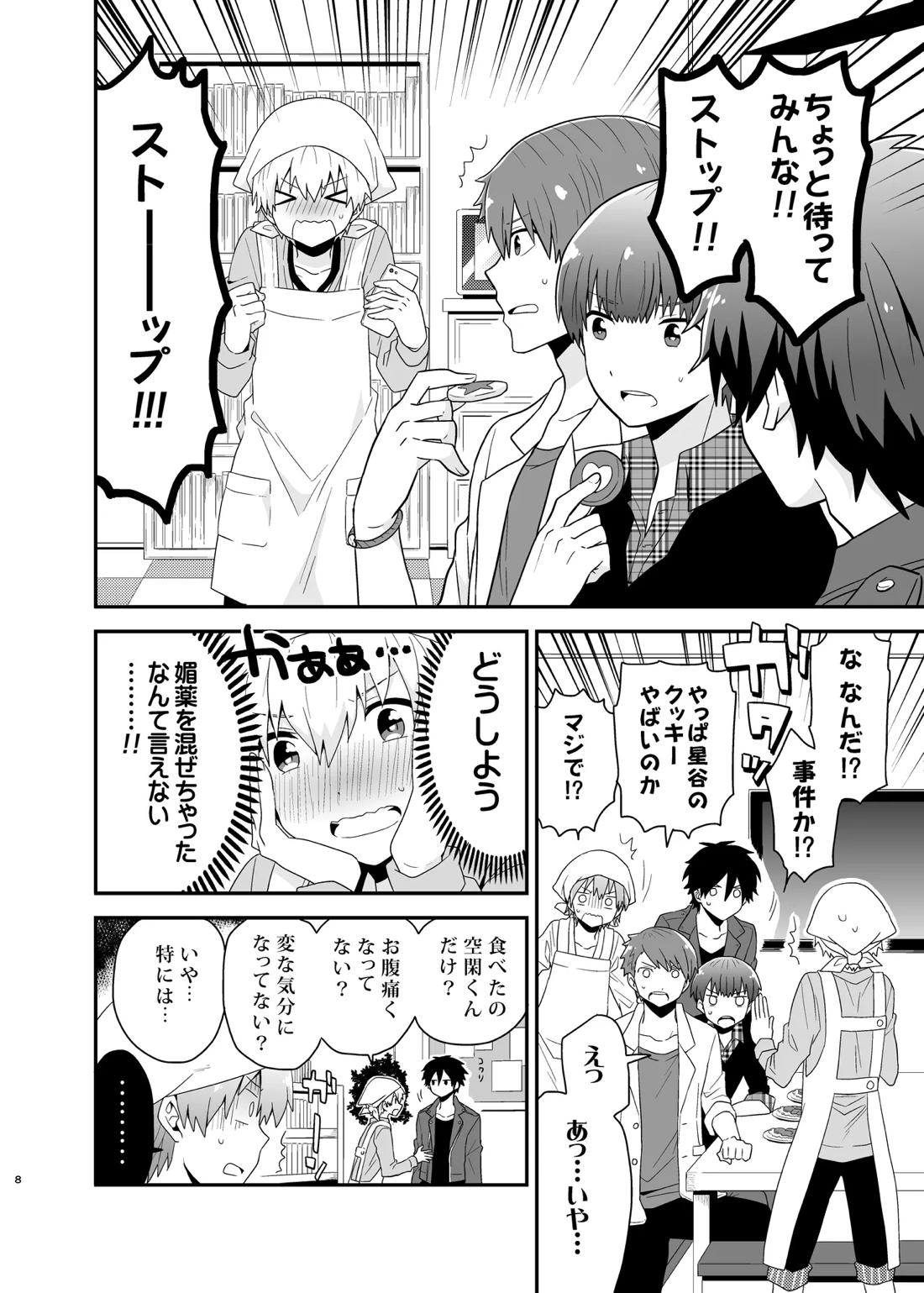 LOVE POTION 7ページ