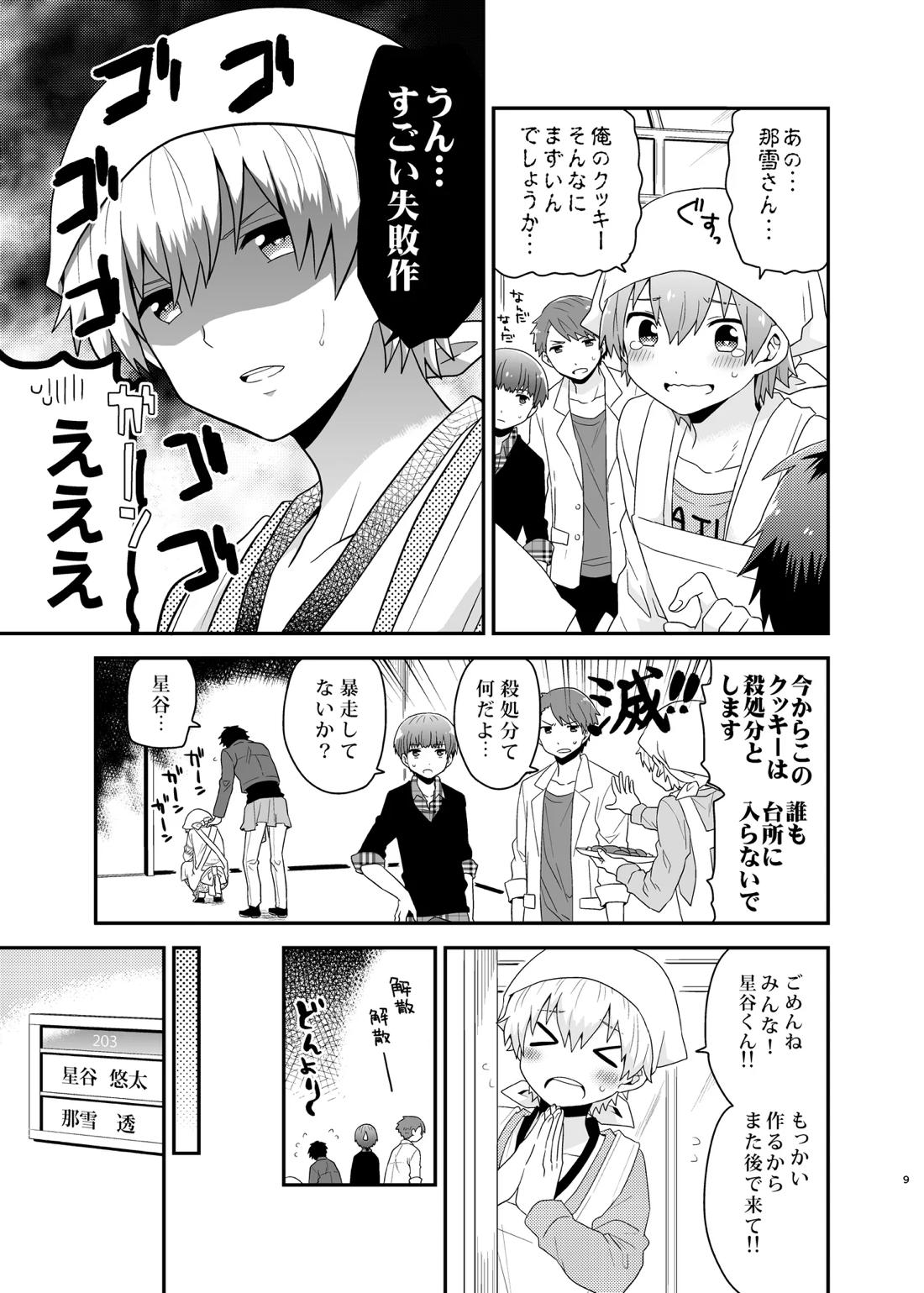 LOVE POTION 8ページ