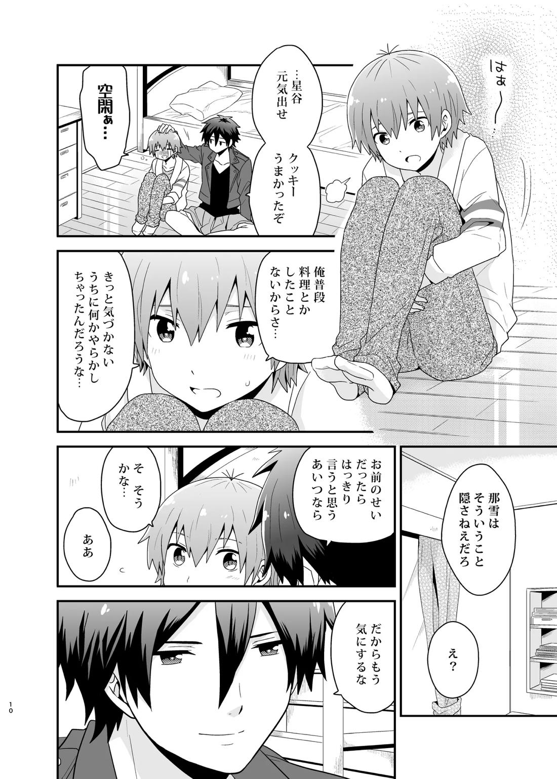 LOVE POTION 9ページ