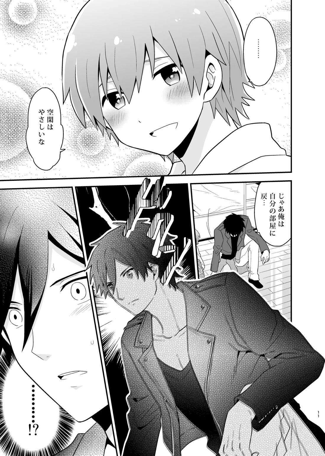 LOVE POTION 10ページ