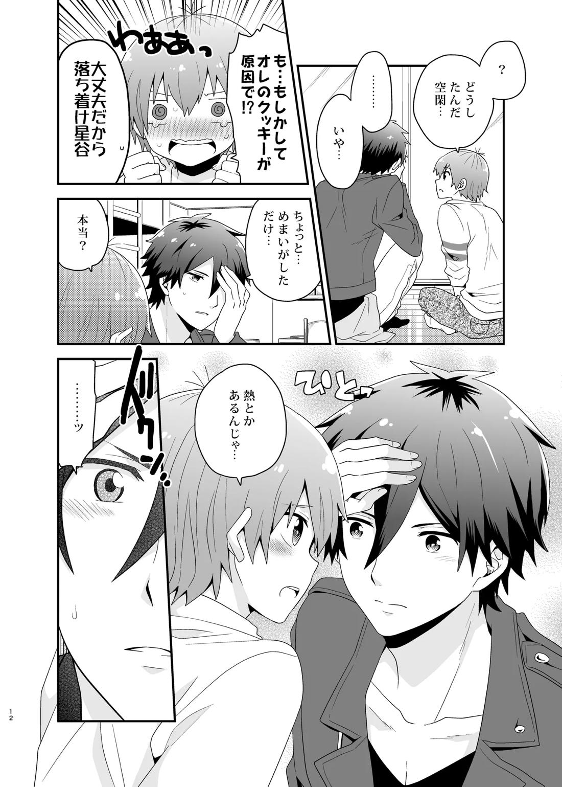 LOVE POTION 11ページ