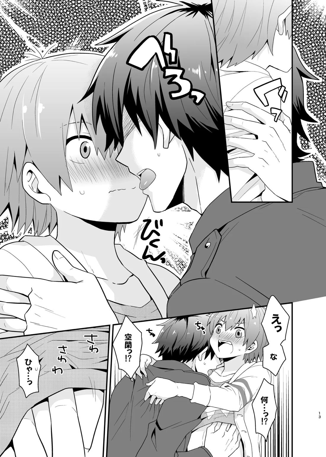 LOVE POTION 12ページ