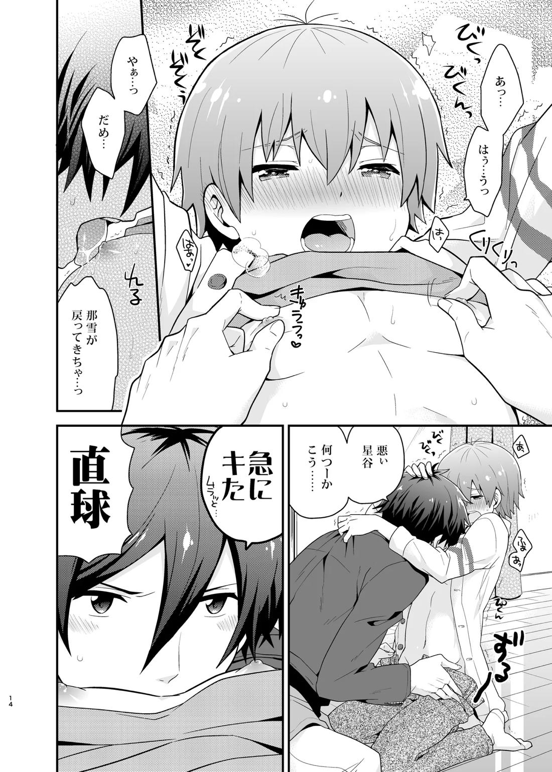 LOVE POTION 13ページ