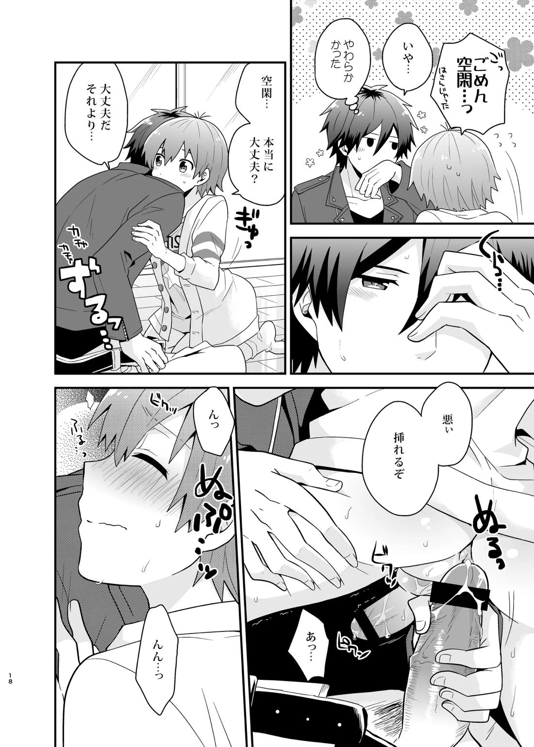 LOVE POTION 17ページ