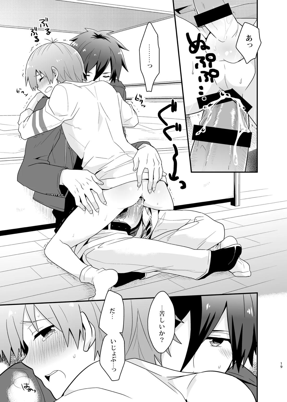 LOVE POTION 18ページ