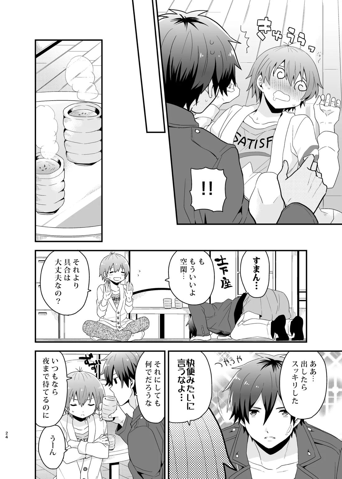 LOVE POTION 23ページ