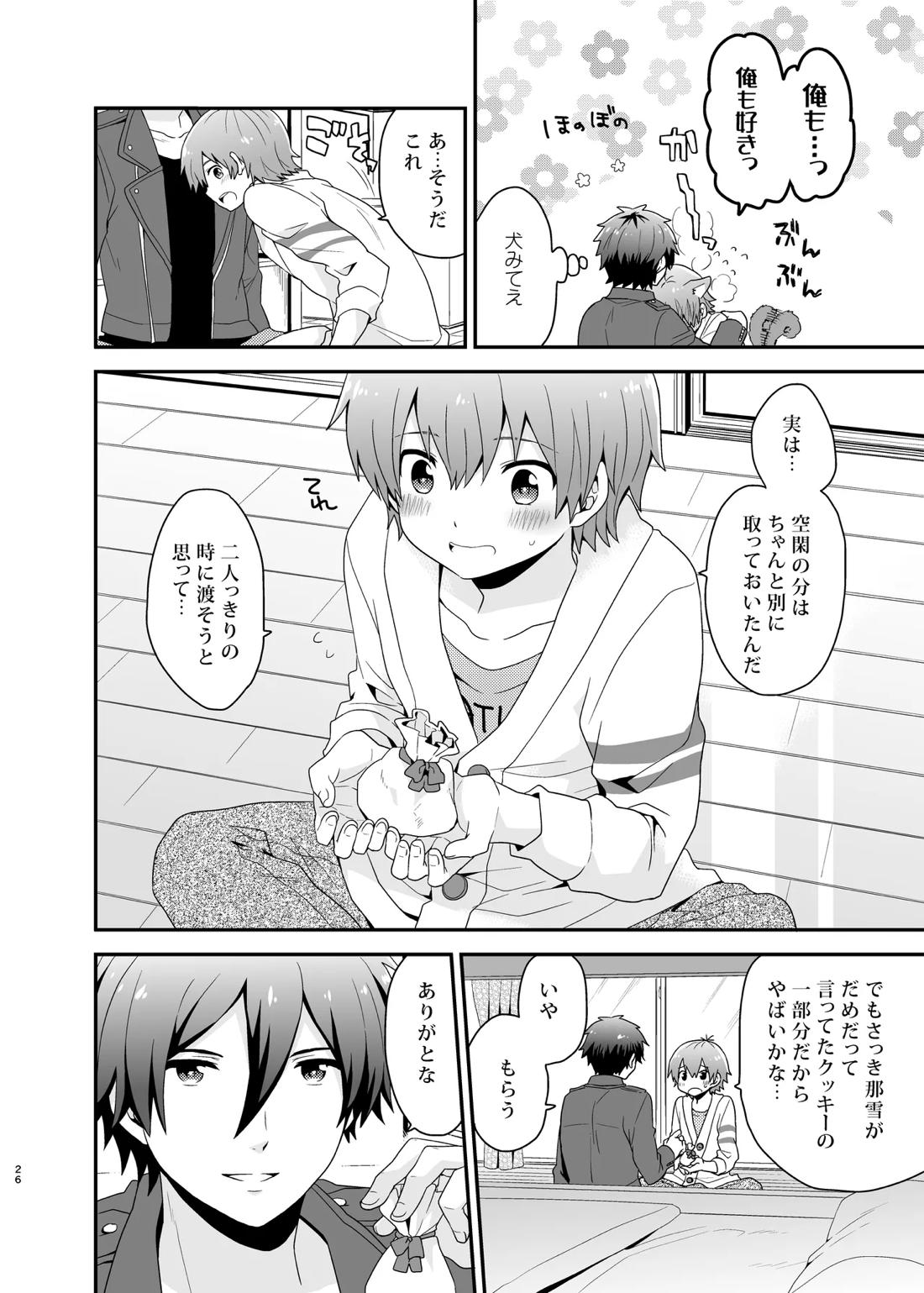 LOVE POTION 25ページ