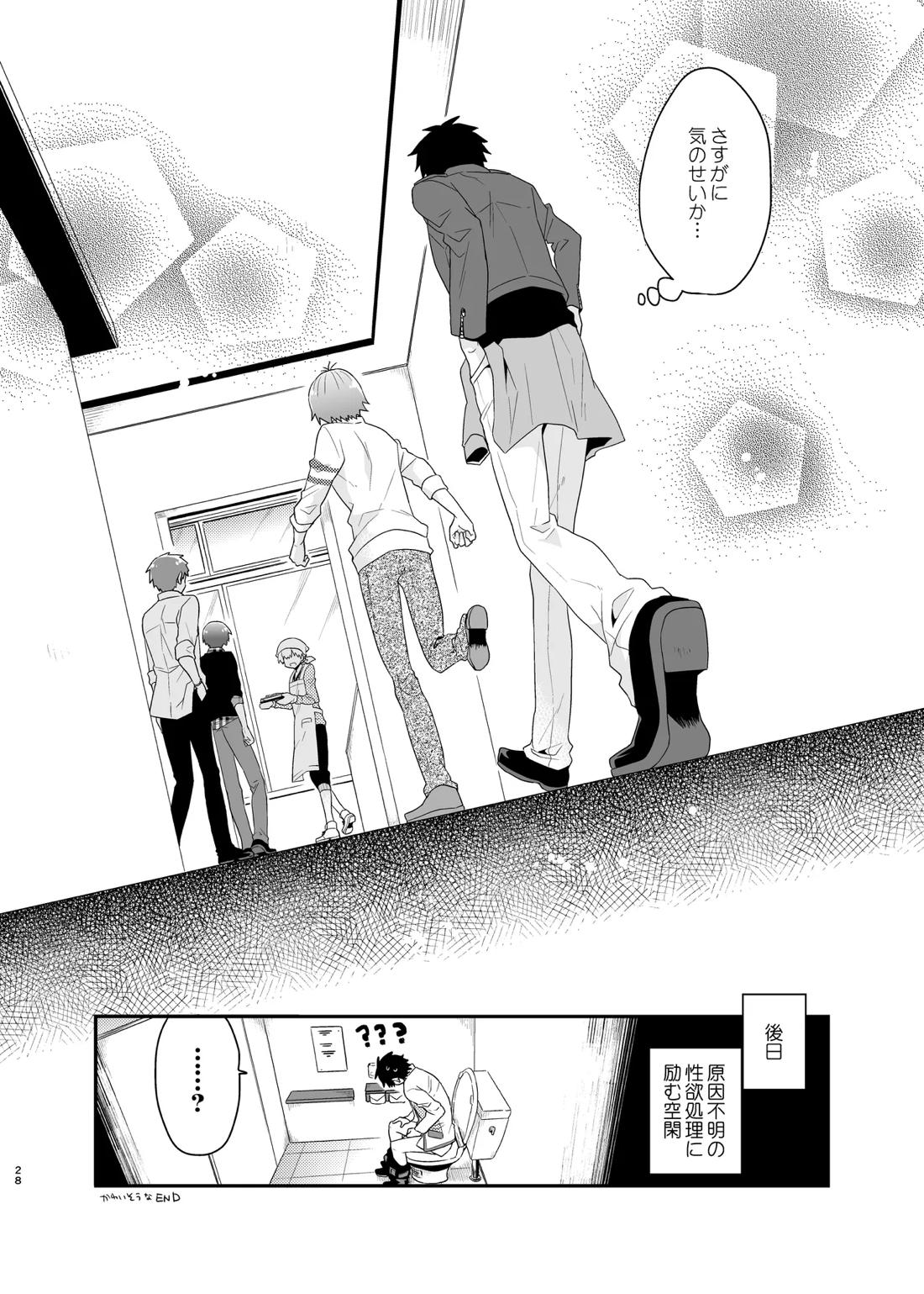 LOVE POTION 27ページ