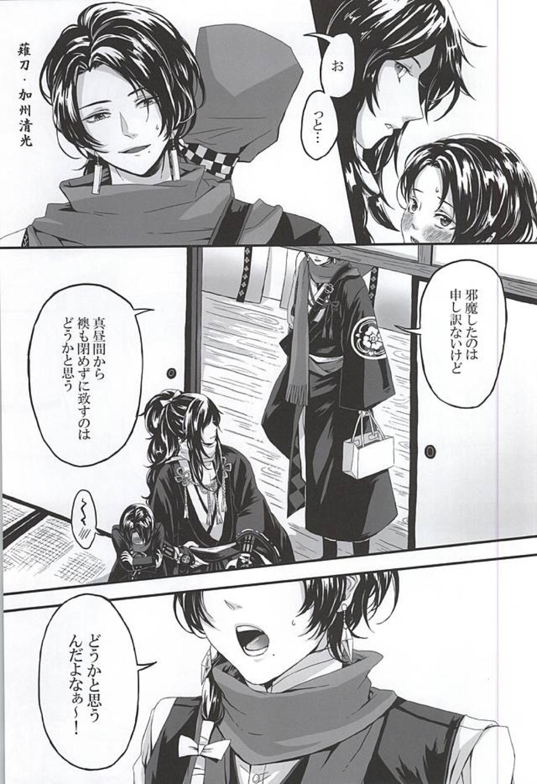 こいくれない 19ページ