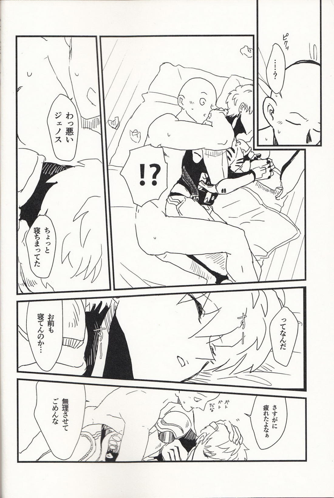 睡姦弟子 3ページ