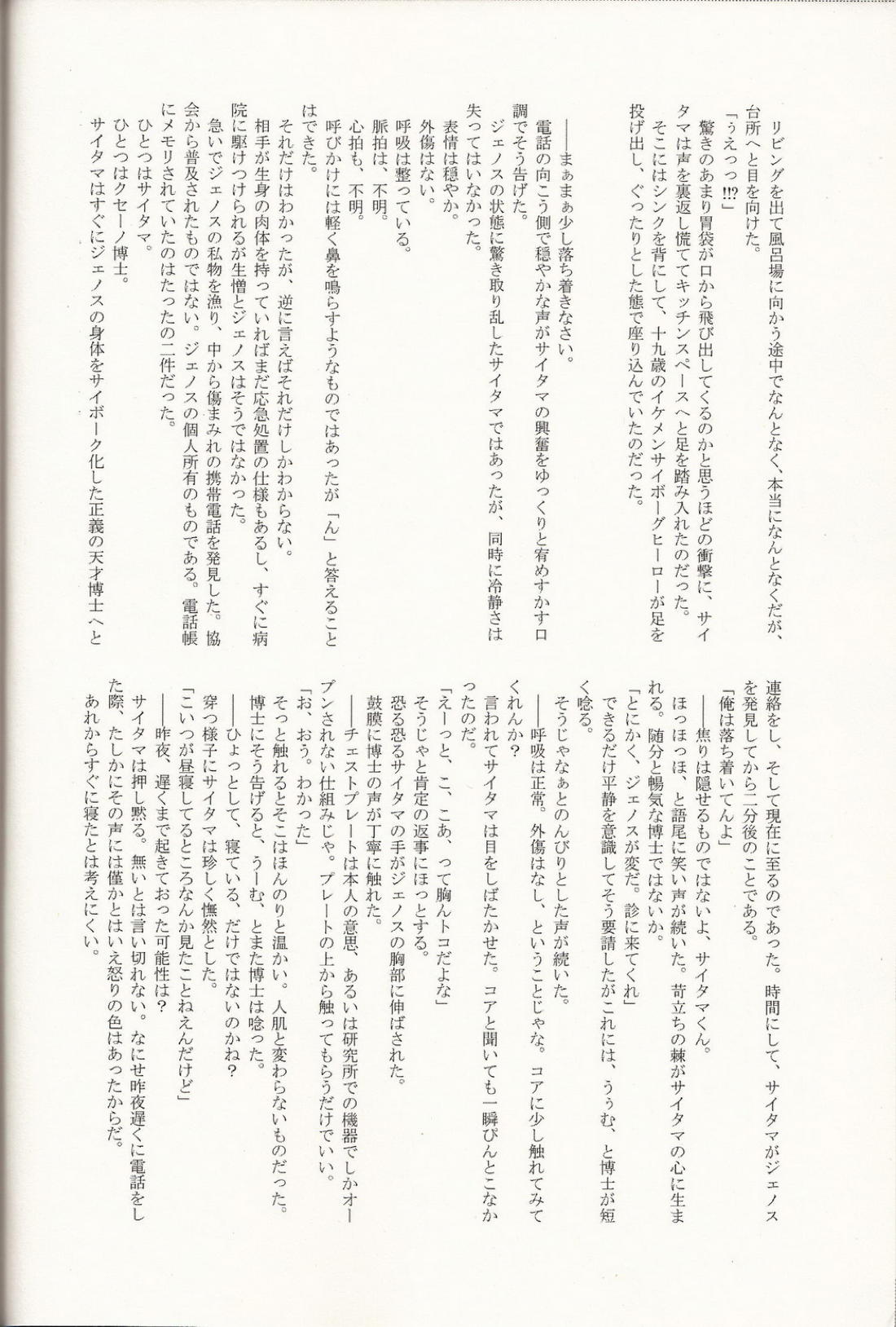 睡姦弟子 21ページ