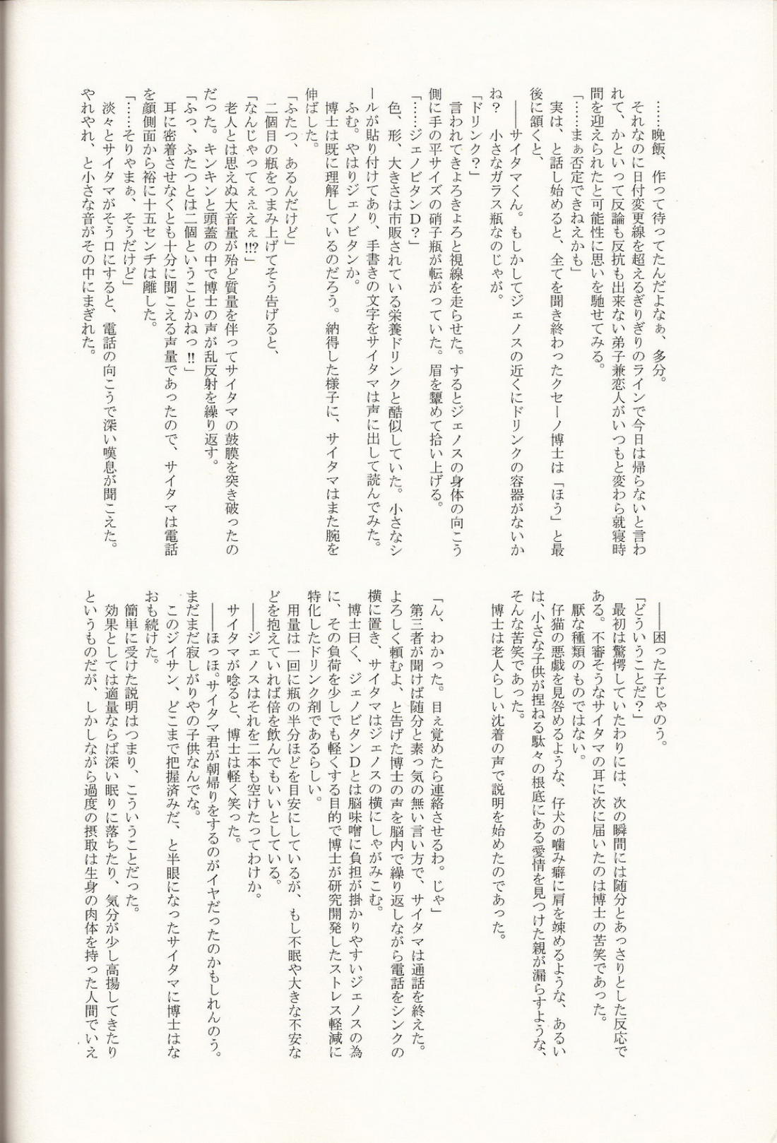 睡姦弟子 23ページ