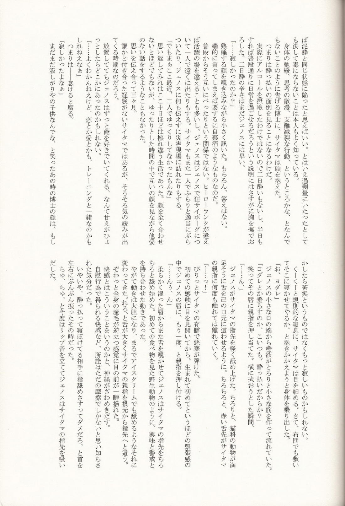 睡姦弟子 24ページ