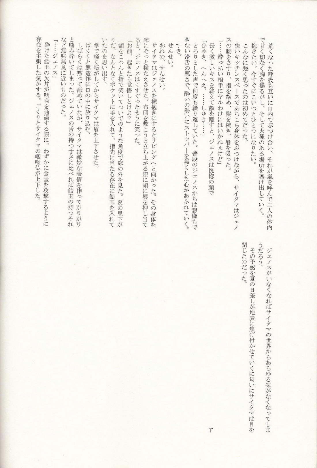 睡姦弟子 27ページ
