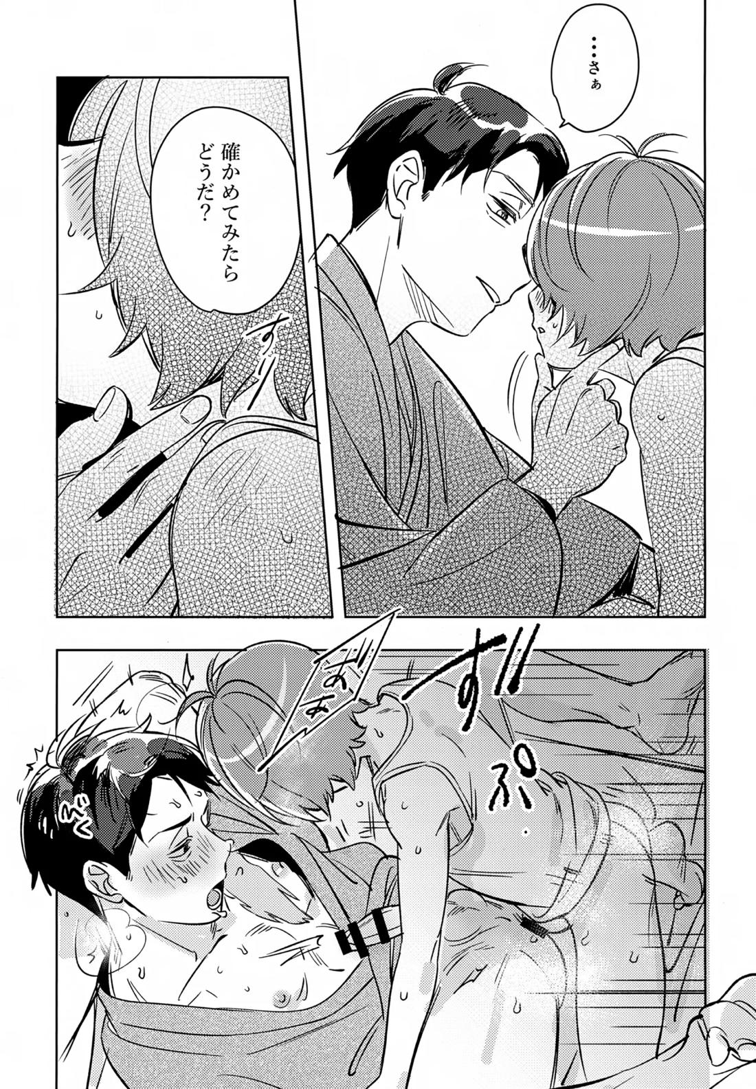 駆け抜けて、春 14ページ