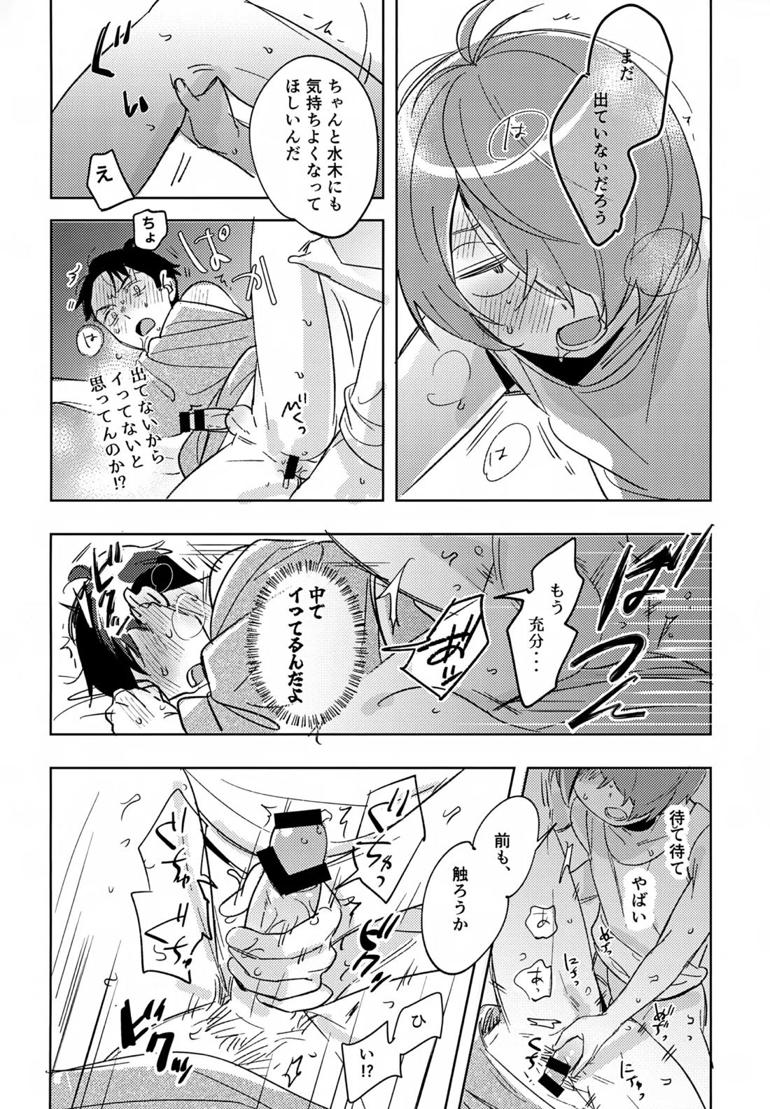 駆け抜けて、春 25ページ