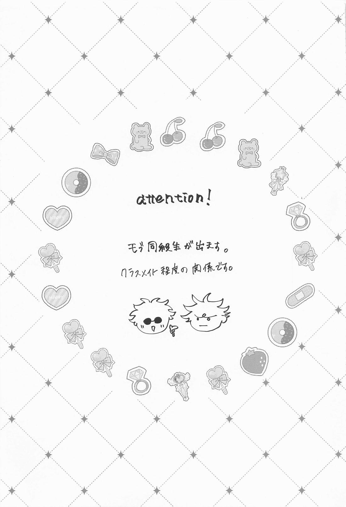 まどわすな!!めぐみッ 2ページ
