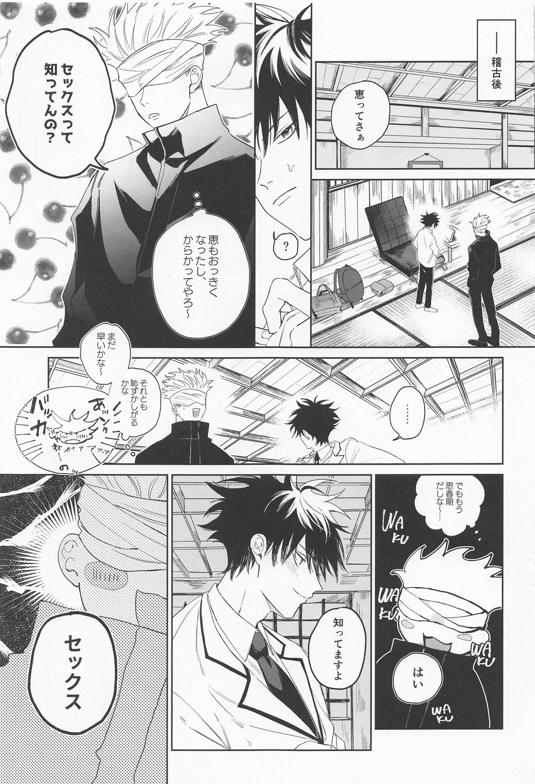 まどわすな!!めぐみッ 3ページ