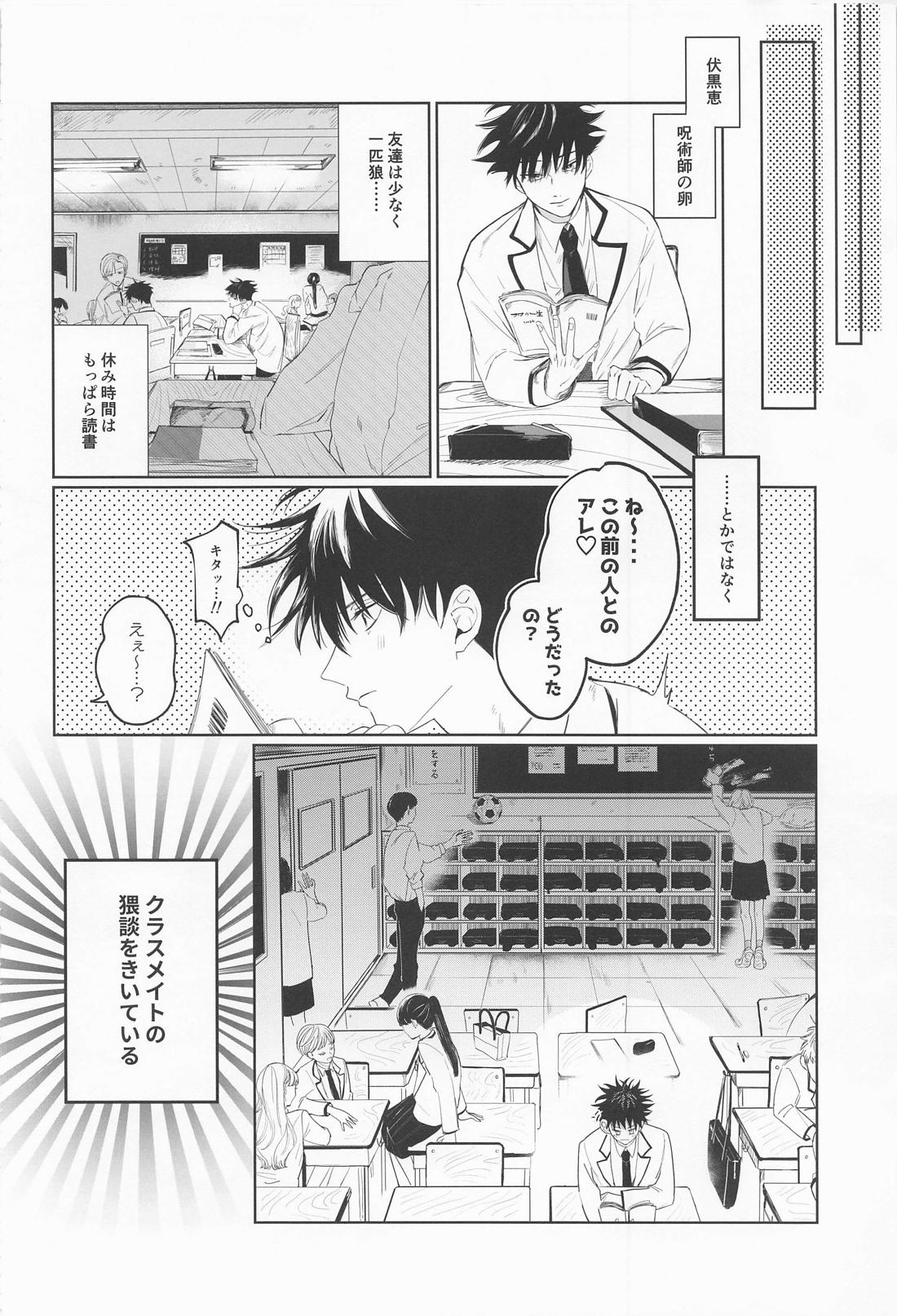 まどわすな!!めぐみッ 4ページ