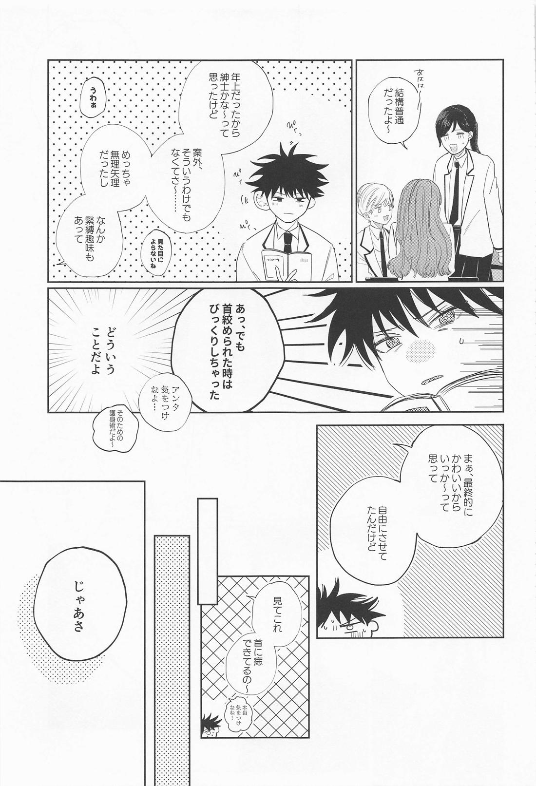 まどわすな!!めぐみッ 5ページ