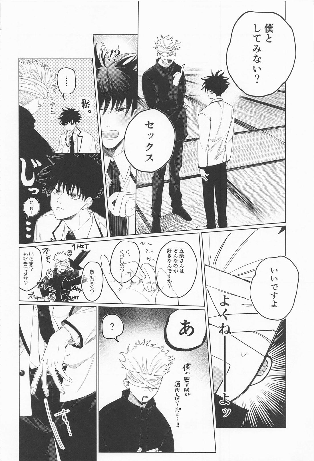 まどわすな!!めぐみッ 6ページ