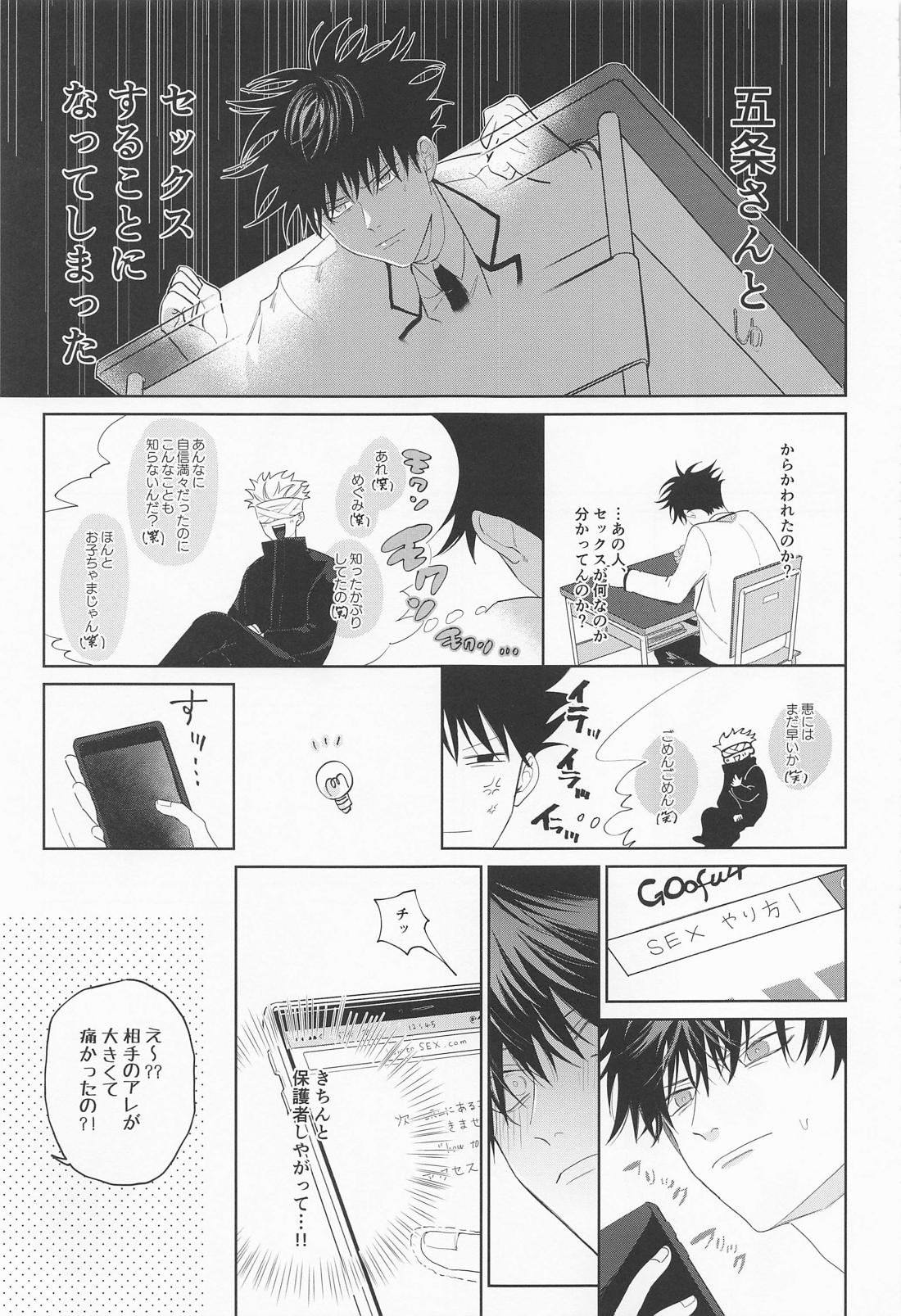 まどわすな!!めぐみッ 9ページ