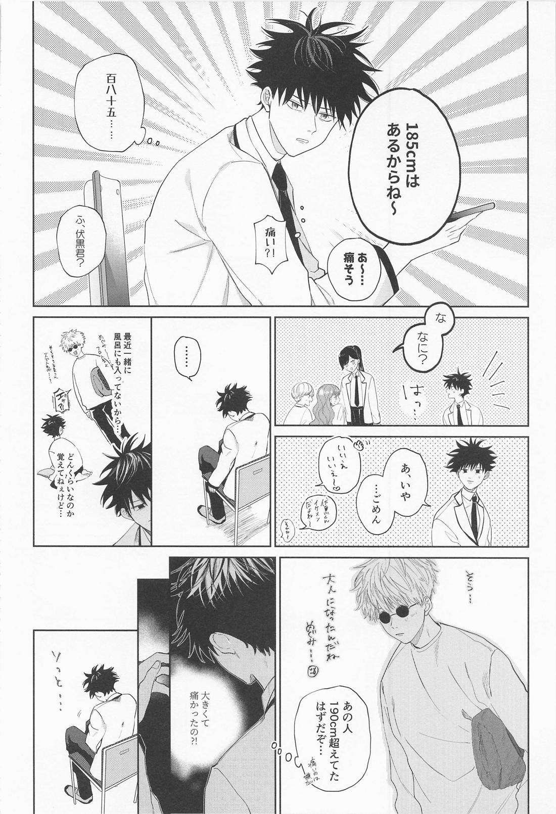 まどわすな!!めぐみッ 10ページ