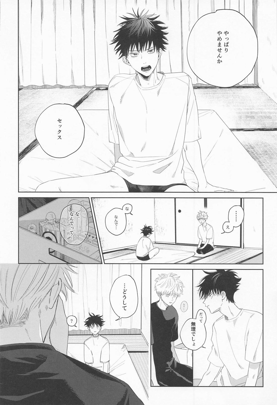 まどわすな!!めぐみッ 14ページ