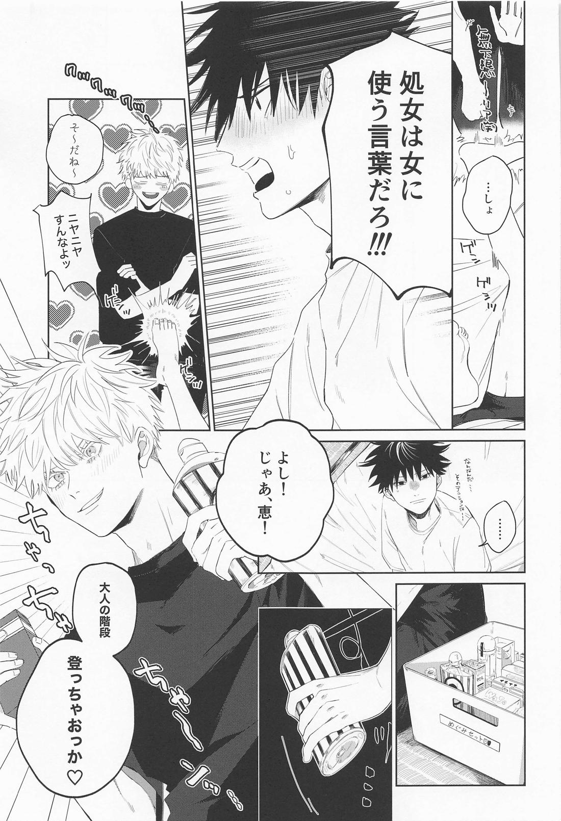 まどわすな!!めぐみッ 17ページ