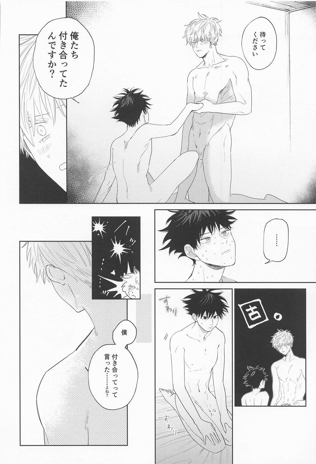まどわすな!!めぐみッ 24ページ