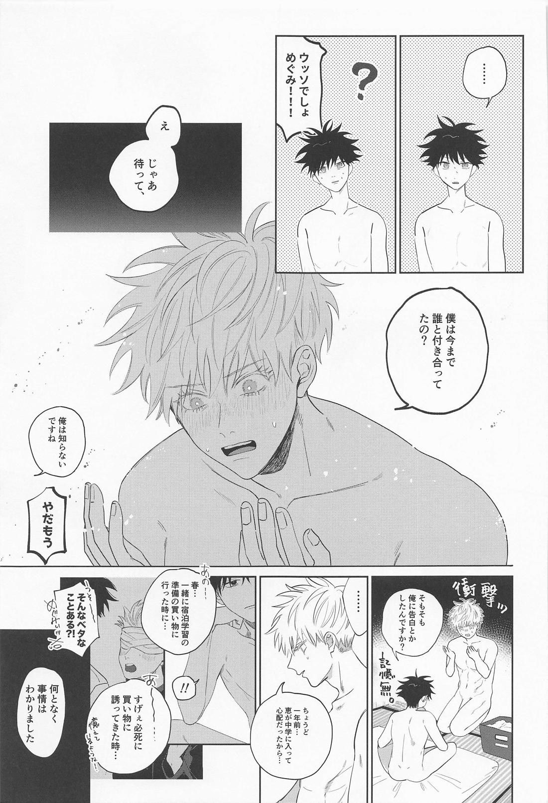 まどわすな!!めぐみッ 25ページ