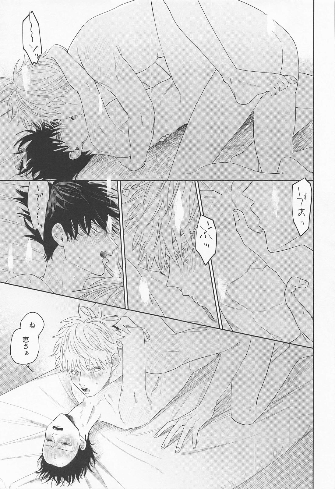 まどわすな!!めぐみッ 28ページ