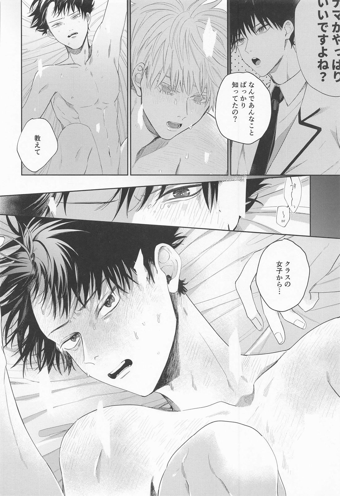 まどわすな!!めぐみッ 29ページ