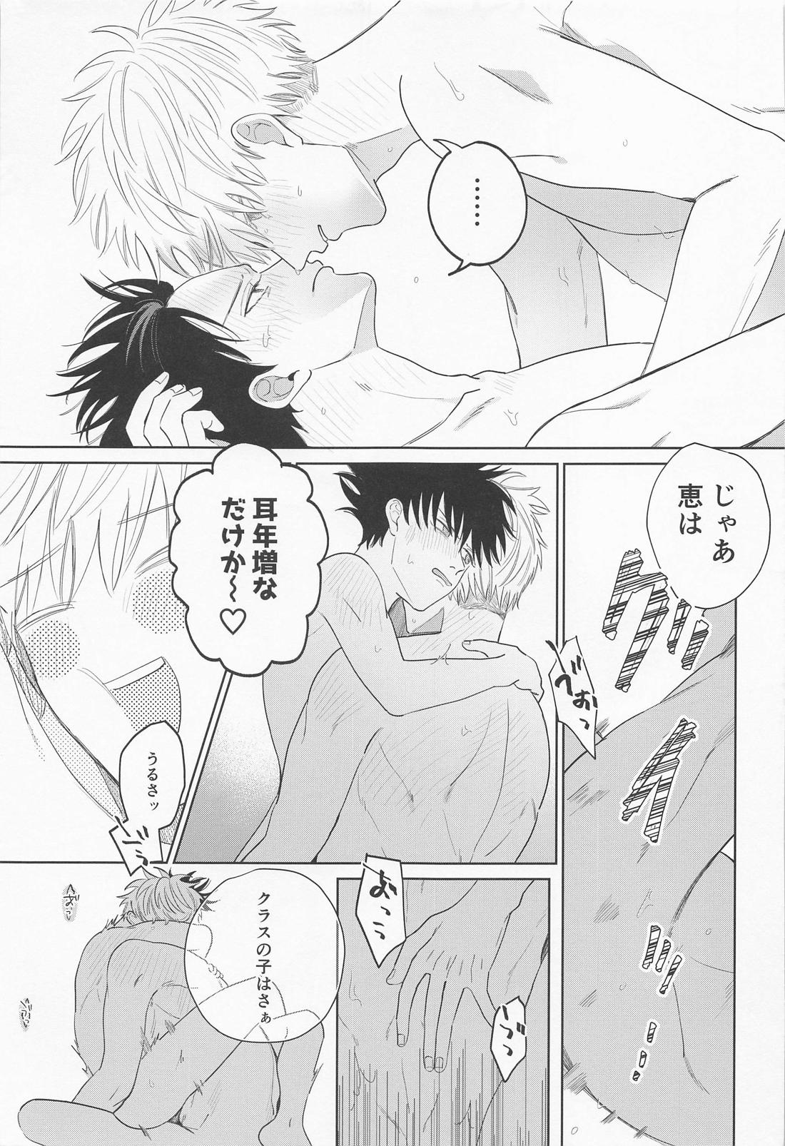 まどわすな!!めぐみッ 30ページ