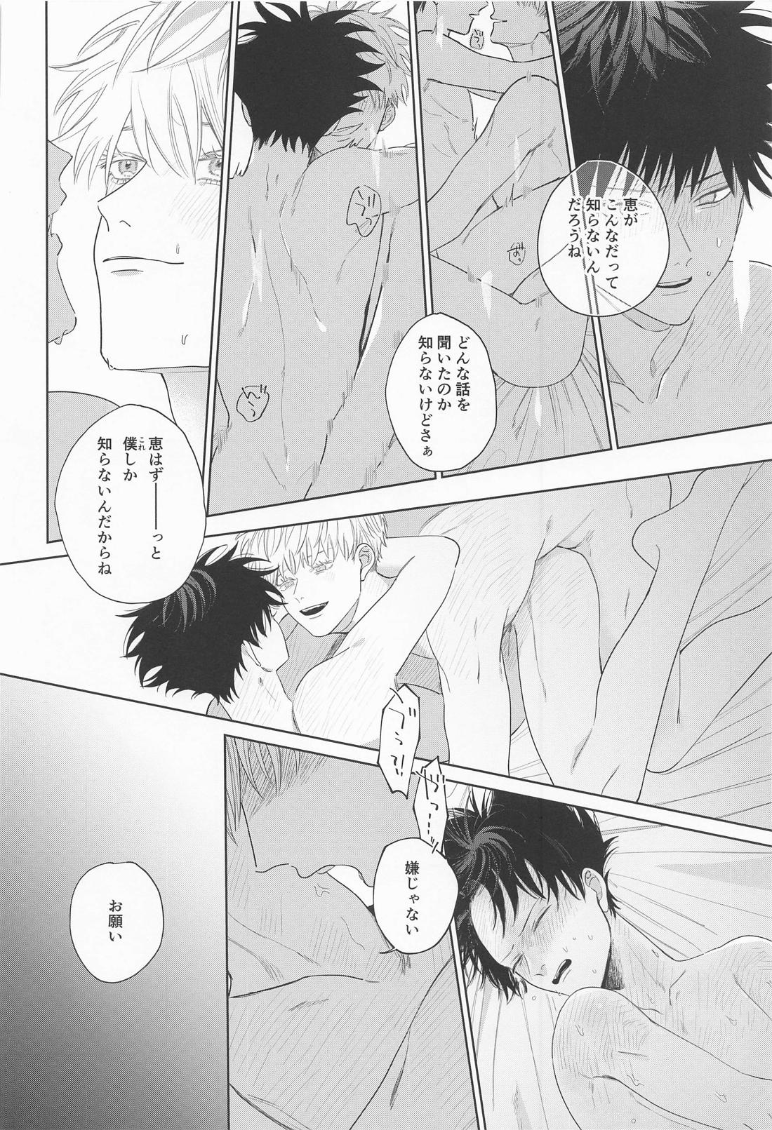 まどわすな!!めぐみッ 31ページ