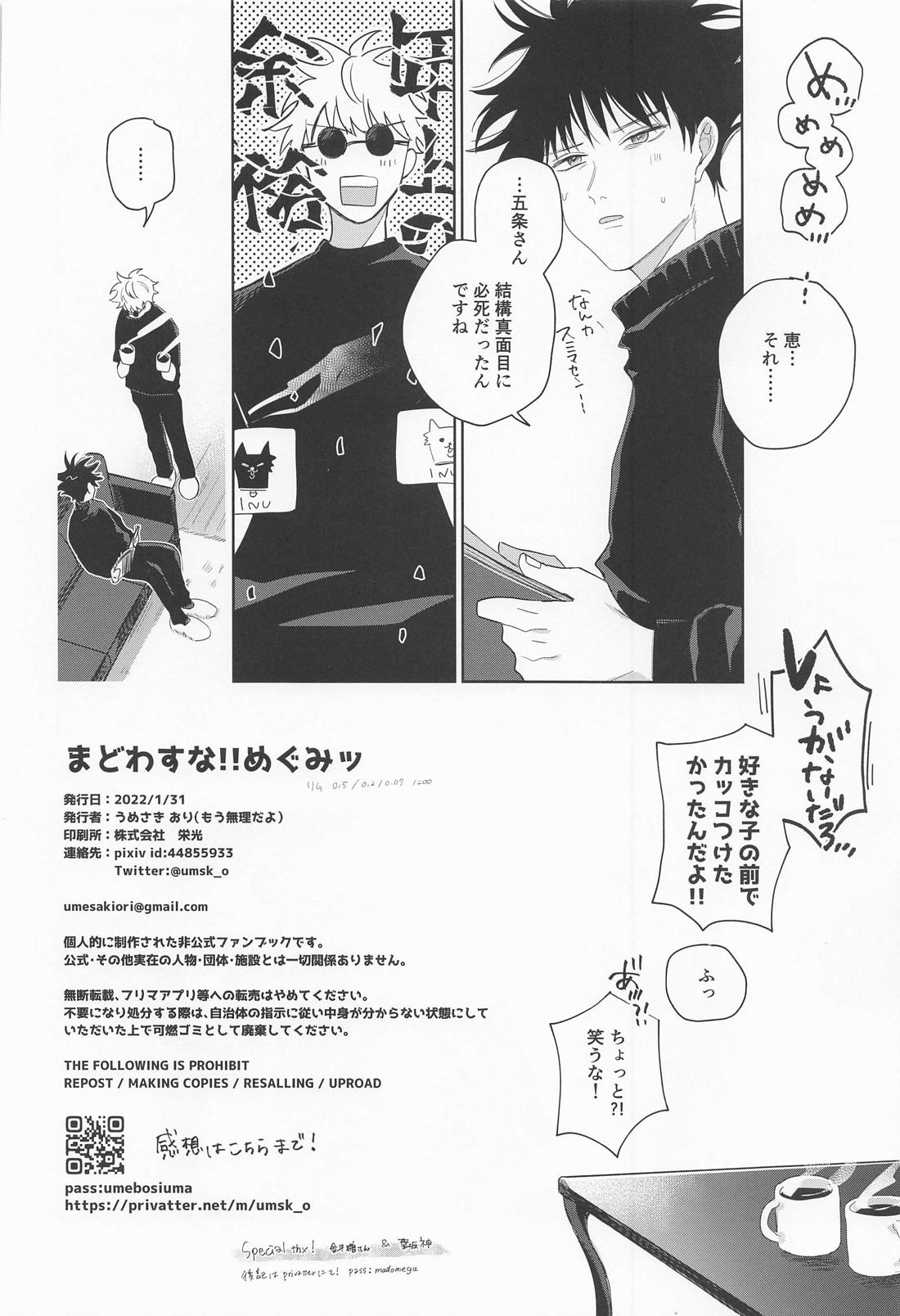 まどわすな!!めぐみッ 33ページ
