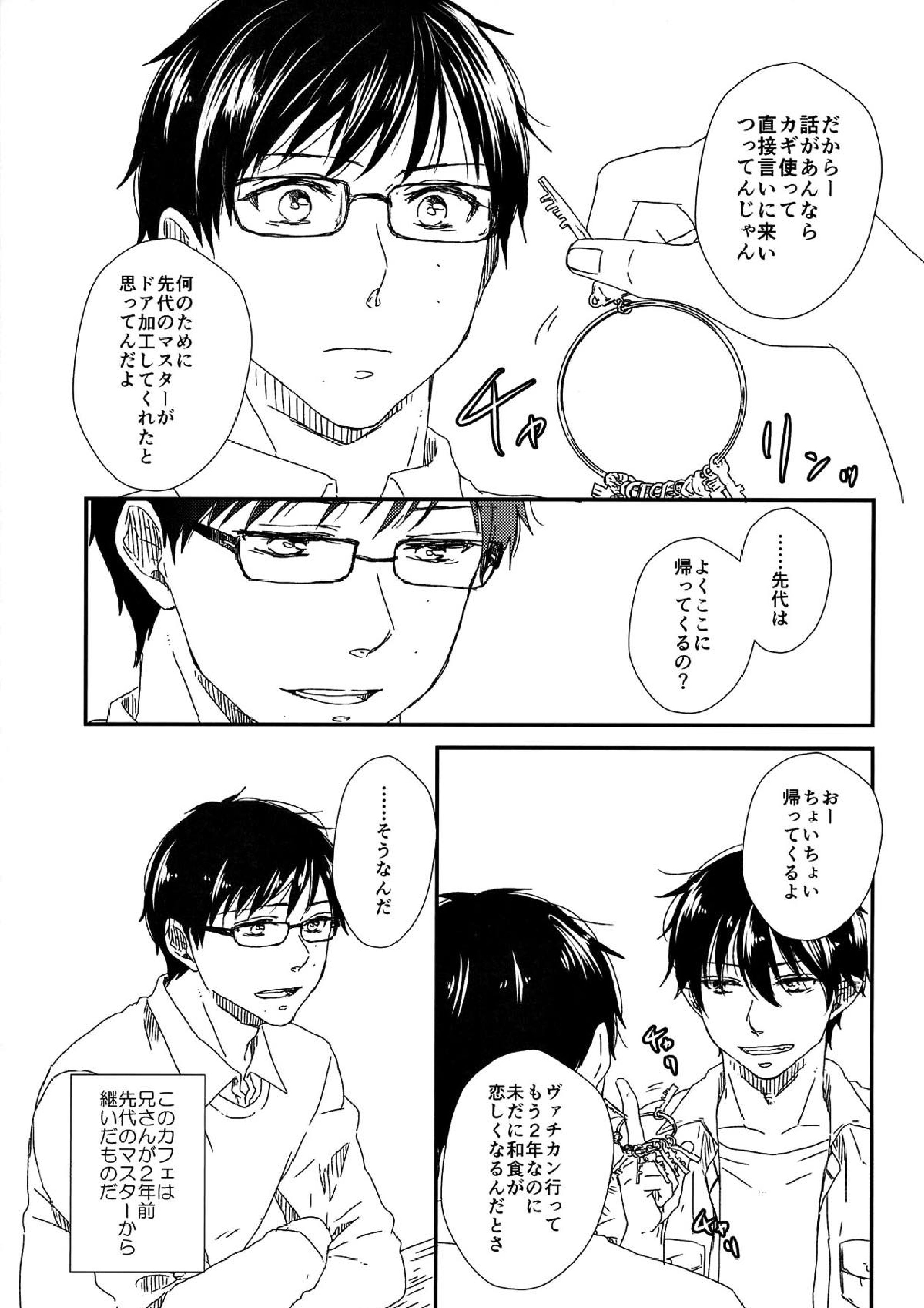starting line 10ページ