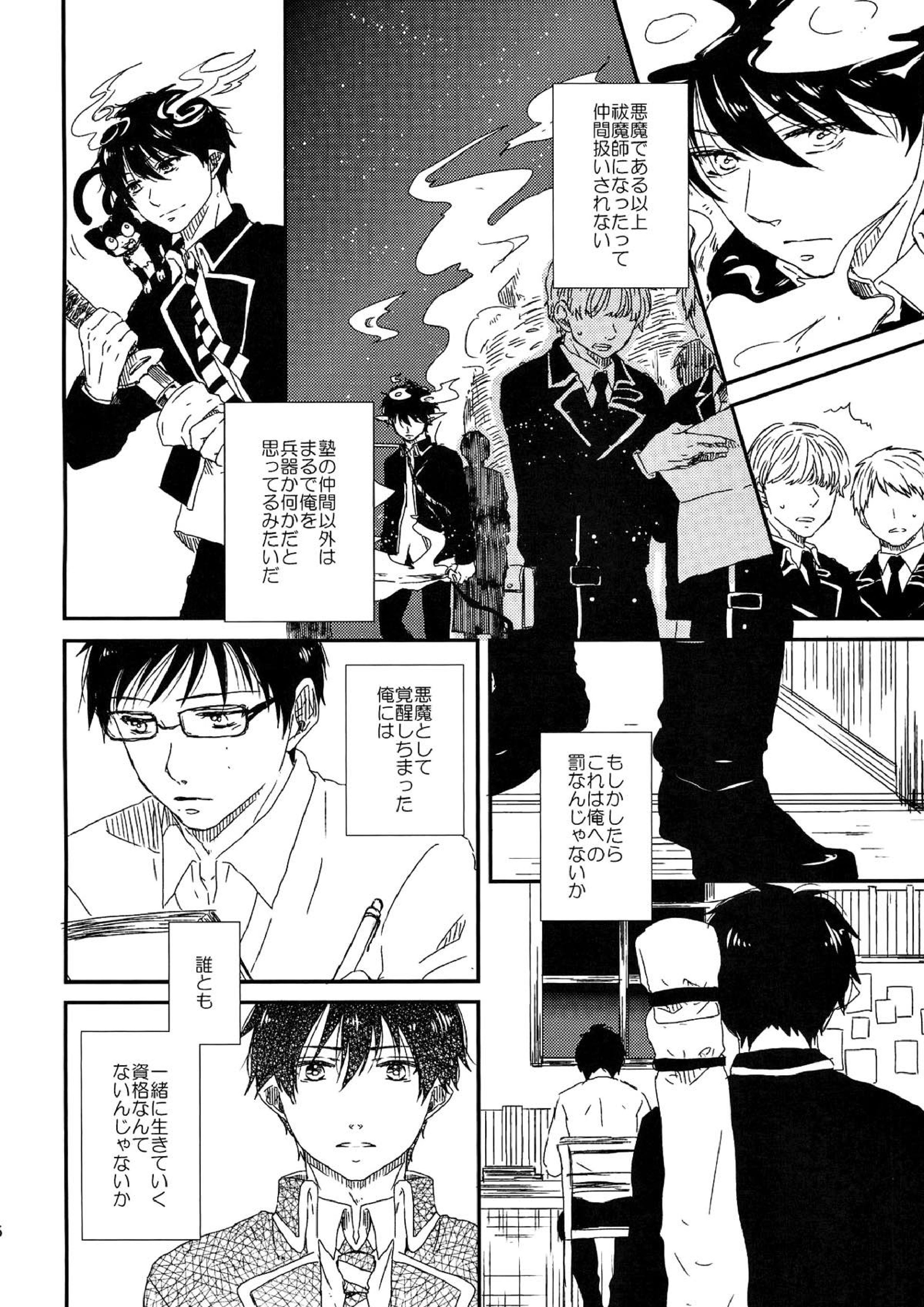 starting line 23ページ