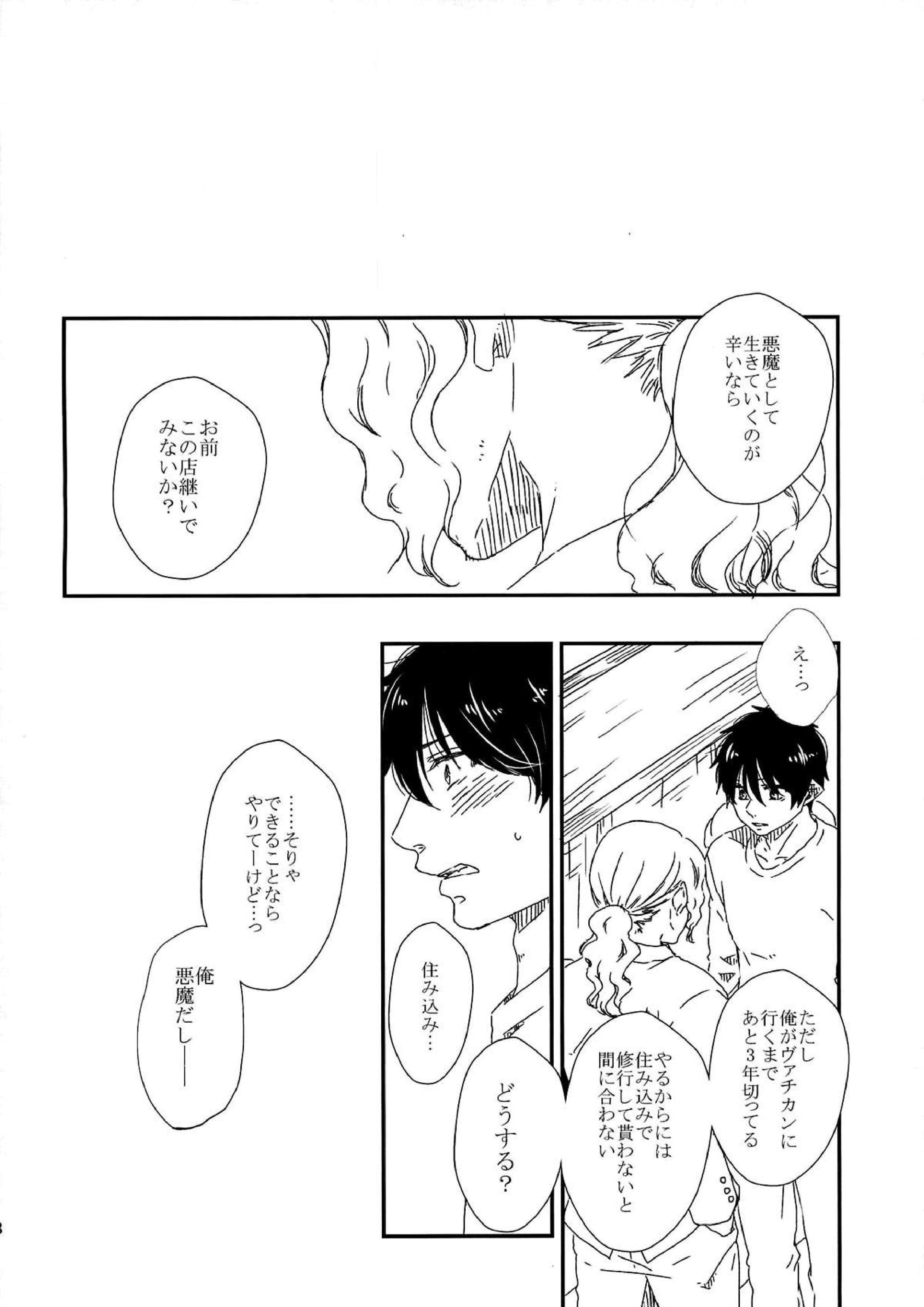 starting line 25ページ