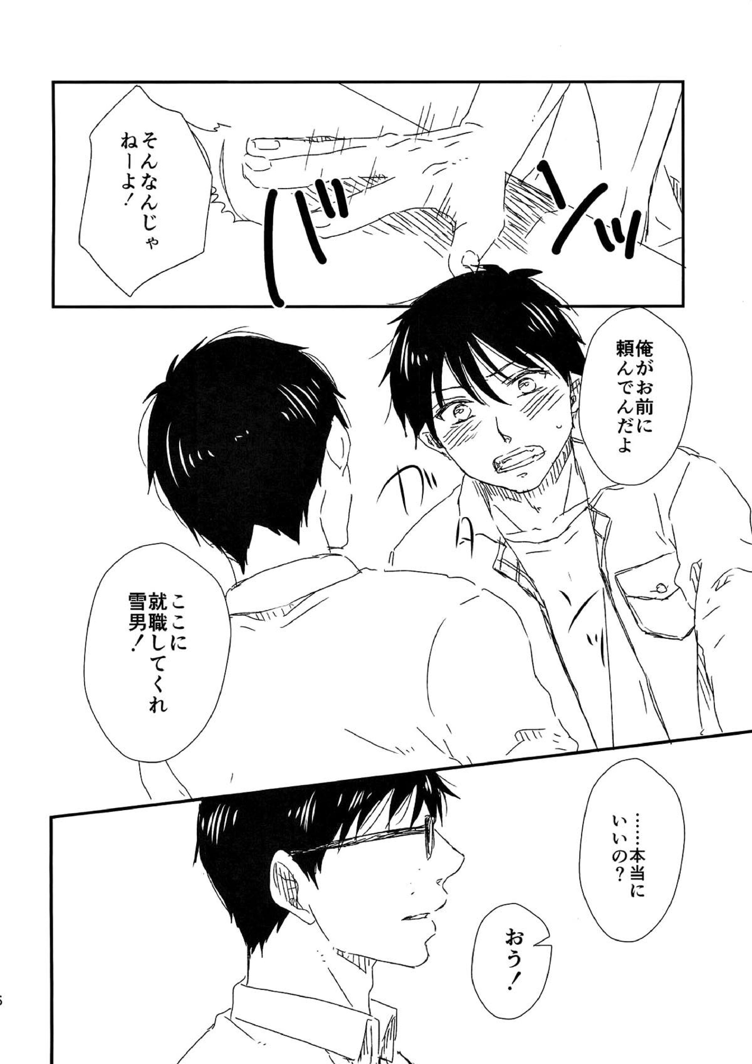 starting line 33ページ