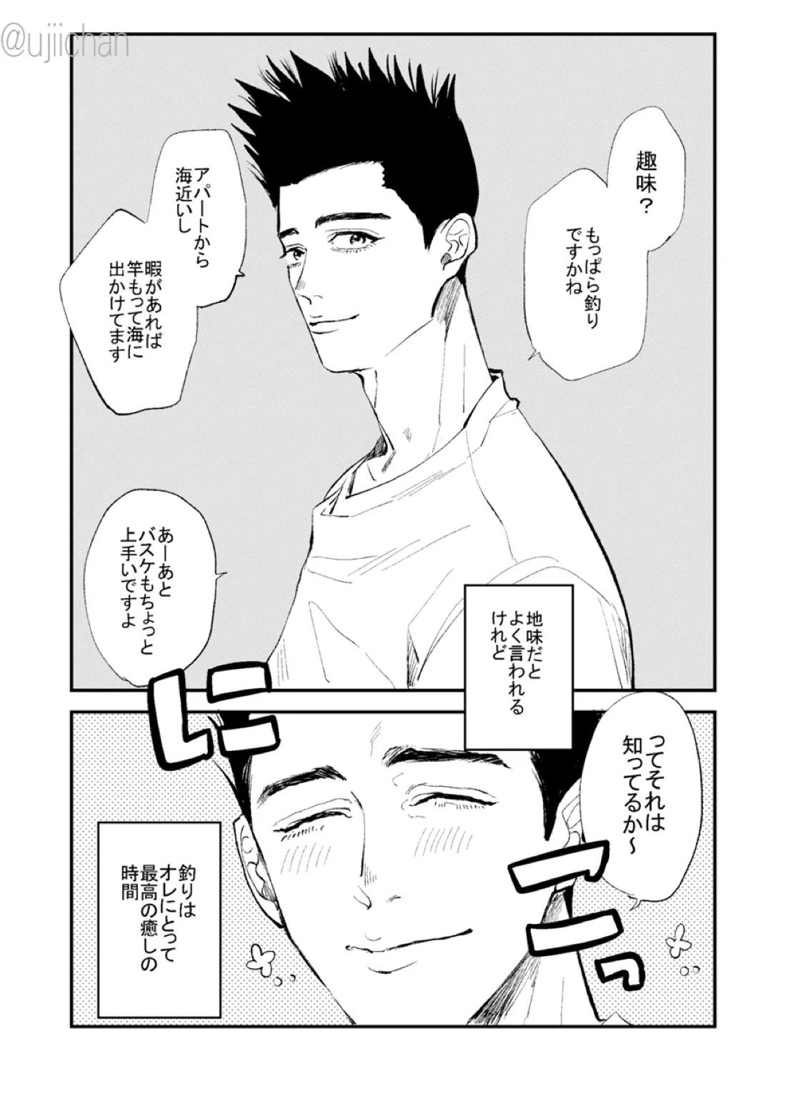 釣られた魚が喰われる話 2ページ