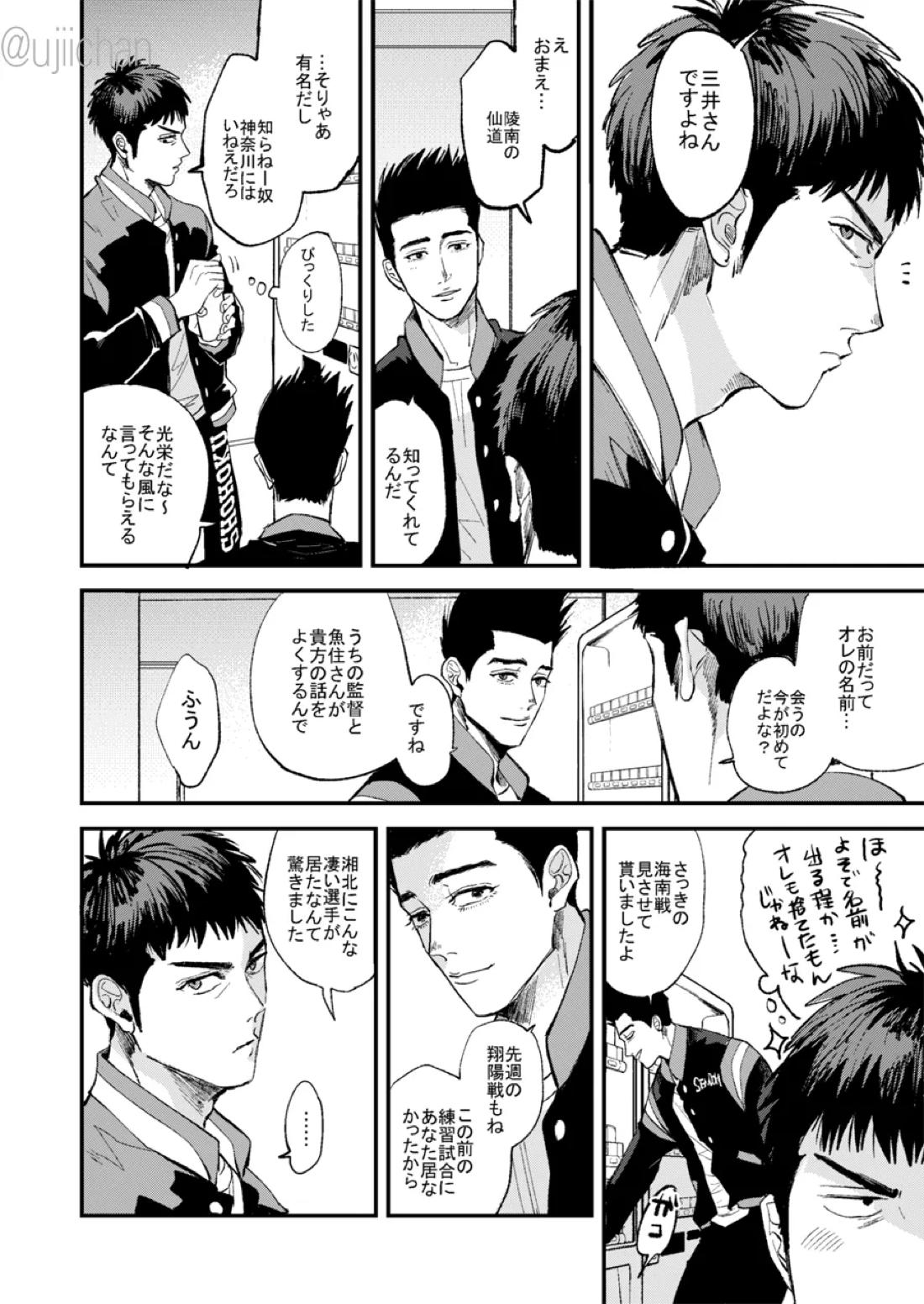 釣られた魚が喰われる話 5ページ
