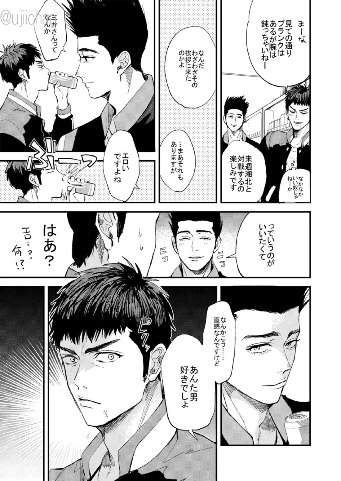 釣られた魚が喰われる話 6ページ