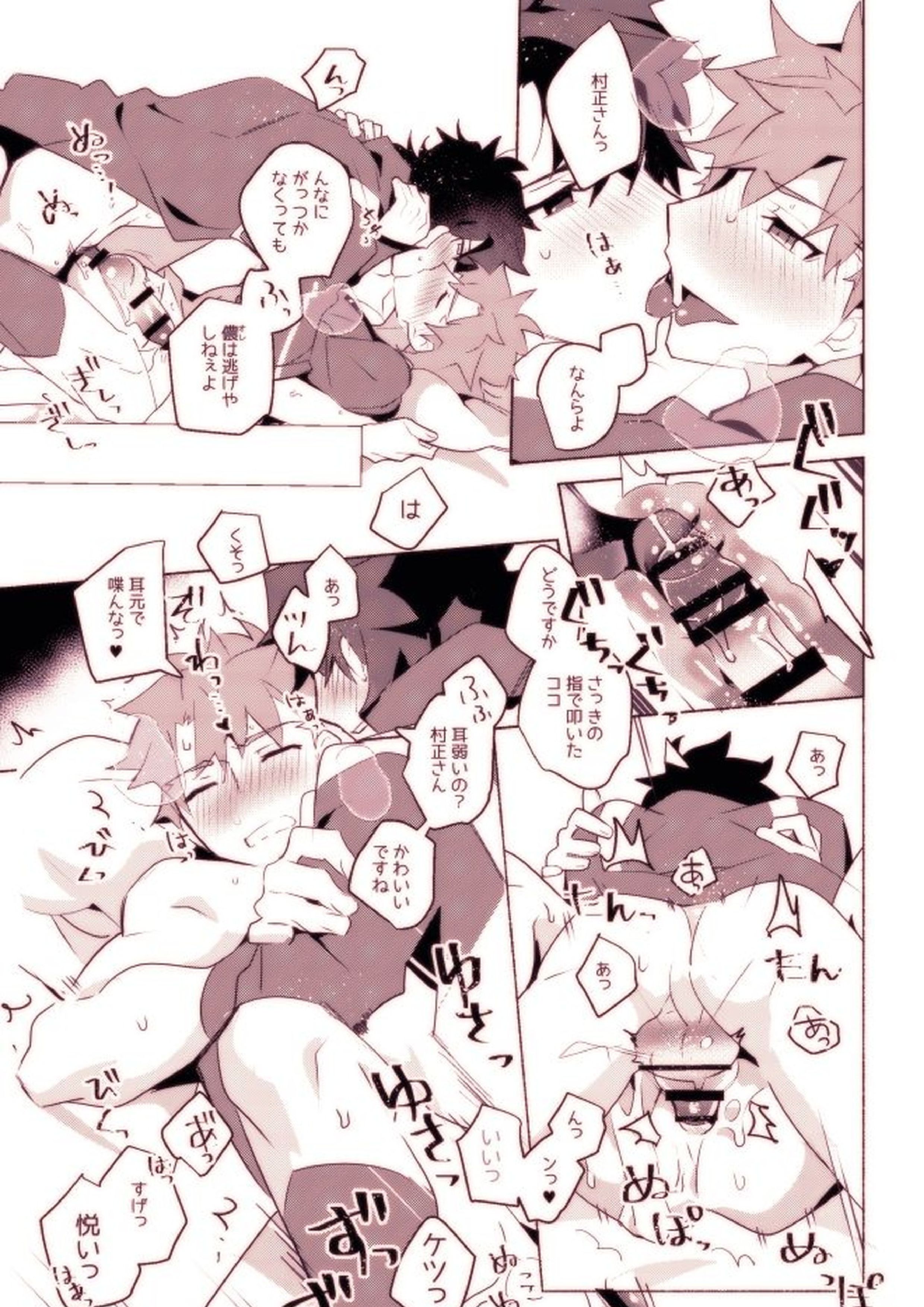 村正さんとエッチする本-予行練習編- 13ページ