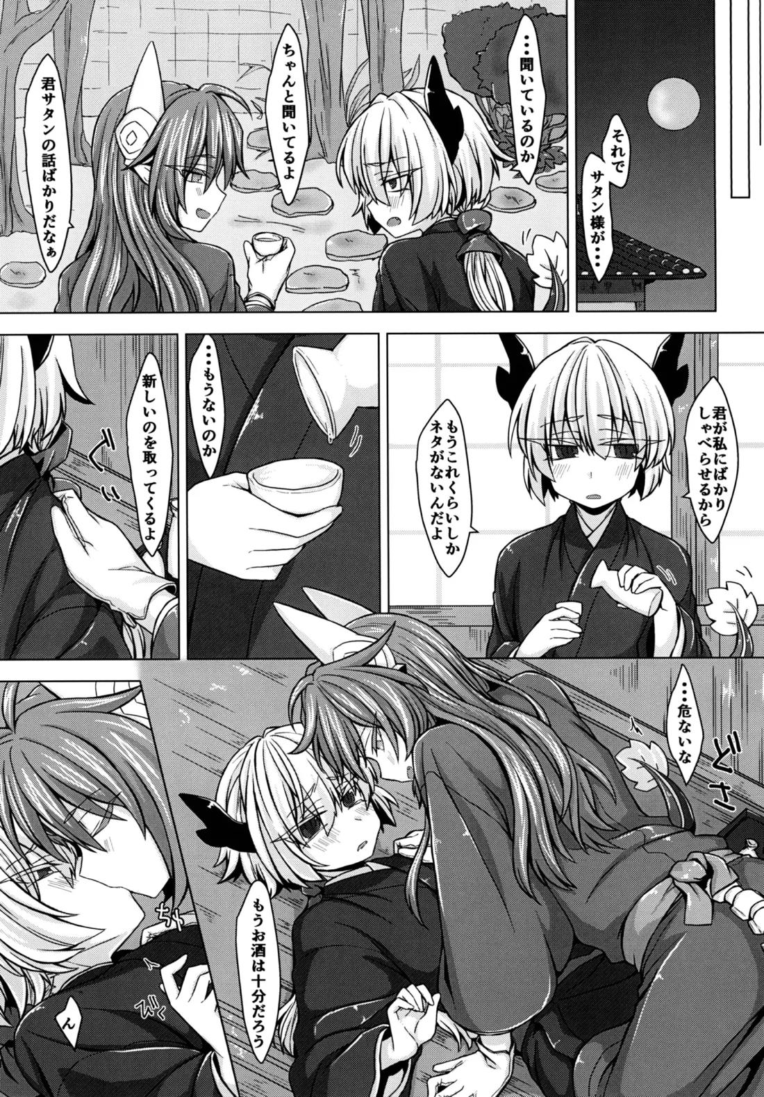 アクサマ。その3 6ページ