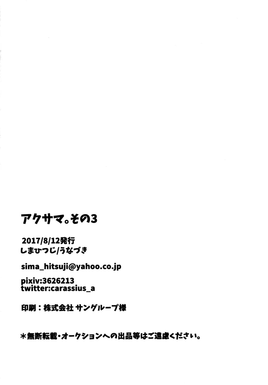 アクサマ。その3 25ページ