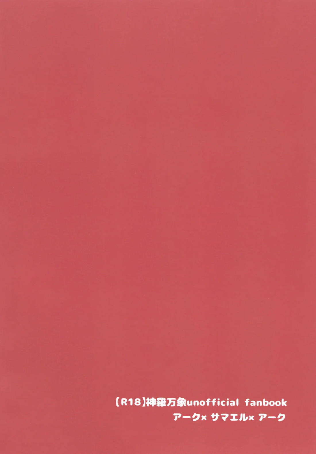 アクサマ。その3 26ページ