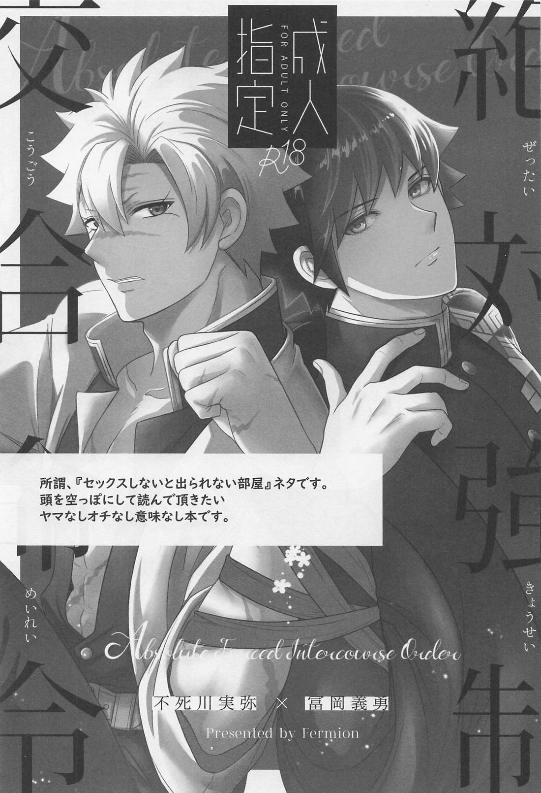 絶対強制交合命令 2ページ